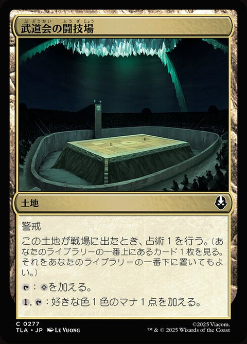 武道会の闘技場（TLA 277・フォイル・日本語）