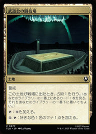 武道会の闘技場（TLA 277・通常・日本語）