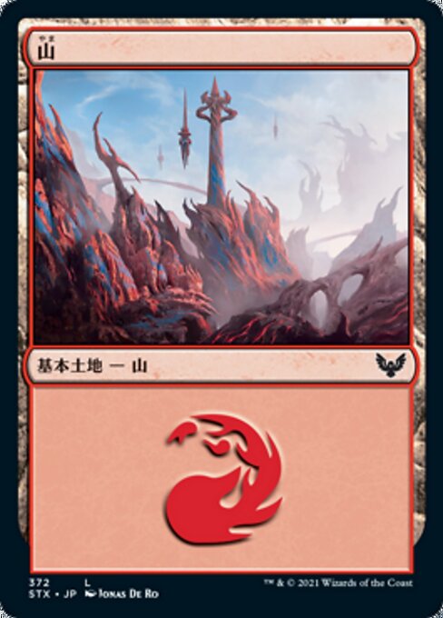 山（STX 372・通常・日本語）