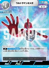 ウルトラマンオメガ（LTP01-014BP04-008）［R］