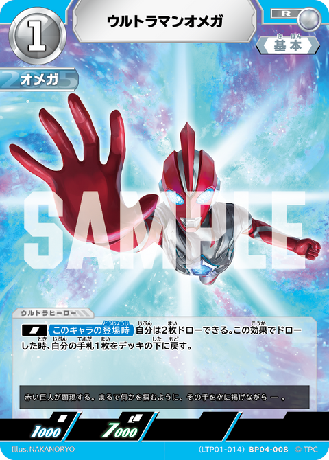 ウルトラマンオメガ（LTP01-014BP04-008）［R］