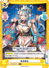 島津義弘（HS/001B-113）