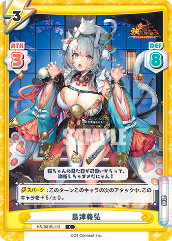 島津義弘（HS/001B-113）