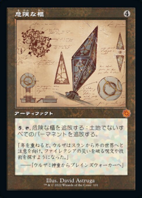 危険な櫃（BRR 101・通常・日本語）