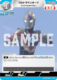 ウルトラマンオーブ（BP03-020）［U］