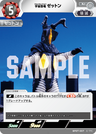 ゼットン（BP07-057）［U］