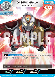 ウルトラマンデッカー（BP03-049）［R］