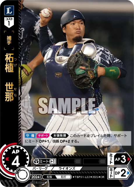 柘植 世那 TBP01-L32 OR [TBP01L/standard]