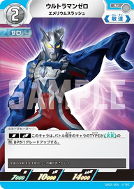 ウルトラマンゼロ（SD02-005）［U］