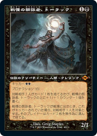 戦慄の朗詠者、トーラック（MH2 402・通常・日本語）