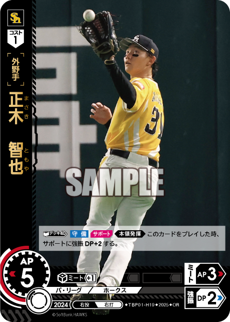 正木 智也 TBP01-H19 OR [TBP01H/standard]