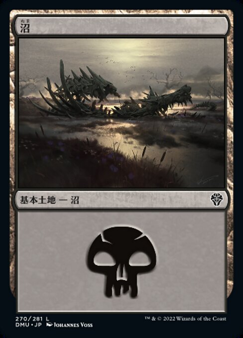 沼（DMU 270・フォイル・日本語）