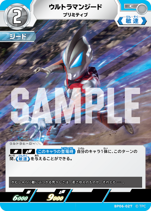 ウルトラマンジード（BP06-027）［C］