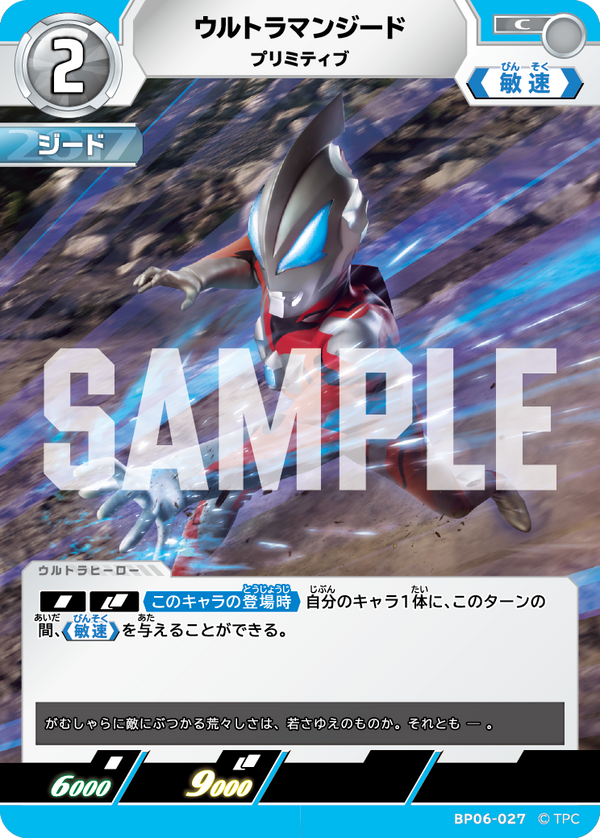 ウルトラマンジード（BP06-027）［C］