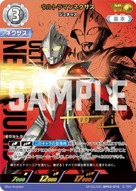 ウルトラマンネクサス（SP(02/05)BP03-016）［SP］