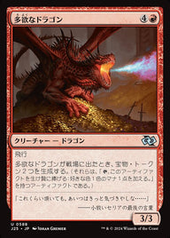 多欲なドラゴン（J25 588・通常・日本語）