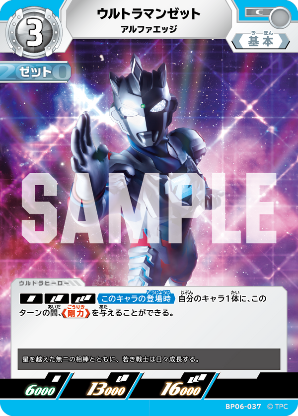 ウルトラマンゼット（BP06-037）［C］