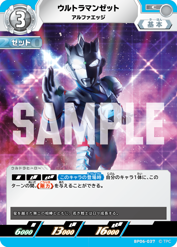 ウルトラマンゼット（BP06-037）［C］