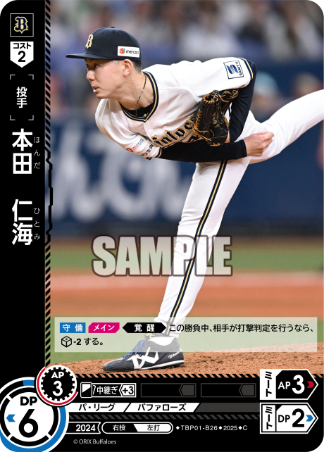 本田 仁海 TBP01-B26 C [TBP01B/standard]