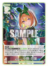 星に願うなら 中野 四葉（GYC-BP7-025）［RR］