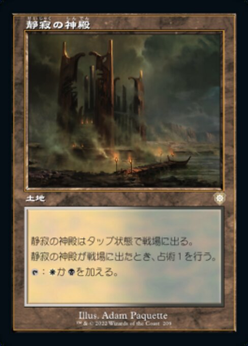 静寂の神殿（BRC 209・通常・日本語）