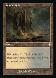 静寂の神殿（BRC 209・通常・日本語）