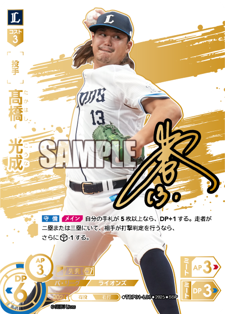 髙橋 光成 TBP01-L06 SSP [TBP01L/standard]