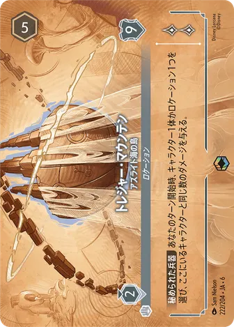 トレジャー・マウンテン - アズライト海の島 エンチャンテッド 222/204 JA-6