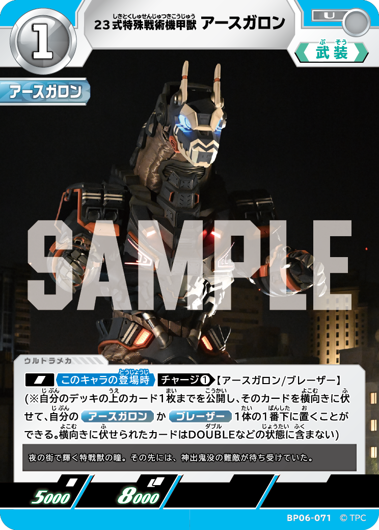 23式特殊戦術機甲獣アースガロン（BP06-071）［U］