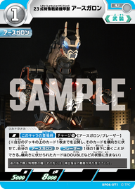 23式特殊戦術機甲獣アースガロン（BP06-071）［U］