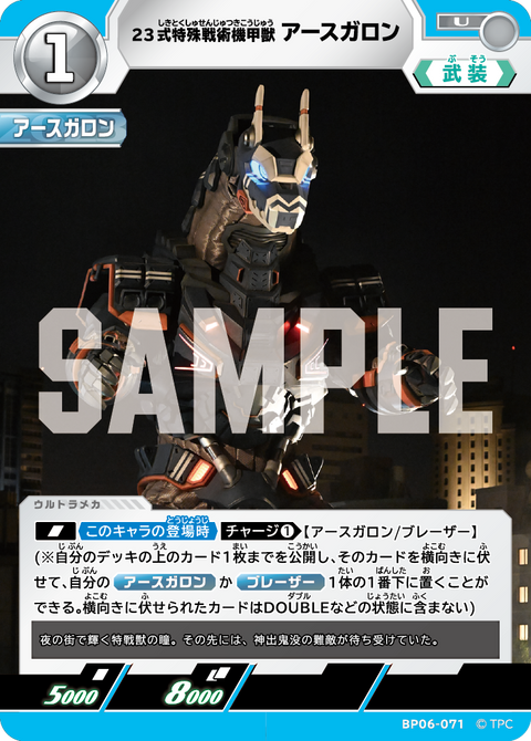 23式特殊戦術機甲獣アースガロン（BP06-071）［U］