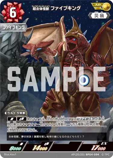 超合体怪獣 ファイブキング（AP(20/20)BP04-094）［AP］