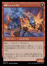 Invasion of Karsus // Refraction Elemental（MOM 146・フォイル・日本語）