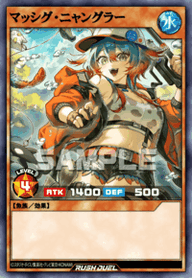 マッシグ・ニャングラー（RD/KP25-JP037）［SE］