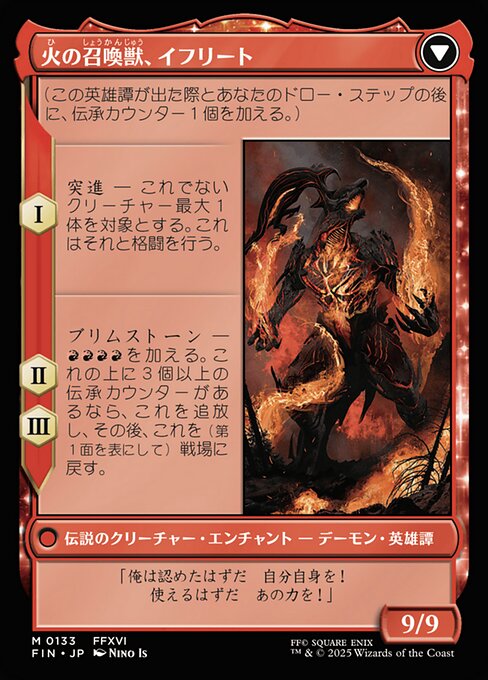 Clive, Ifrit's Dominant // Ifrit, Warden of Inferno（FIN 133・通常・日本語）
