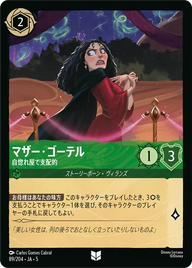 マザー・ゴーテル - 自惚れ屋で支配的 アンコモン 89/204 JA-5