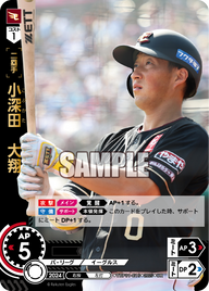 小深田 大翔 TBP01-E16 OR [TBP01E/standard]