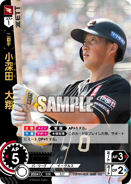 小深田 大翔 TBP01-E16 OR [TBP01E/standard]
