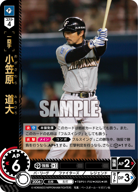 小笠原 道大 TBP01-F02 SR [TBP01F/standard]