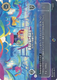 悪役お悩み相談会 - ヴィランズ支援センター エンチャンテッド 222/204 JA-5