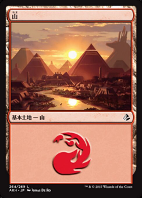 山（AKH 264・フォイル・日本語）