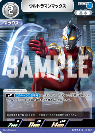 ウルトラマンマックス（BP07-014）［RR］