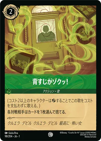 背すじがゾクッ！ コモン 98/204 JA-1