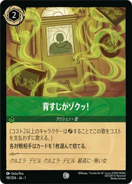 背すじがゾクッ！ コモン 98/204 JA-1