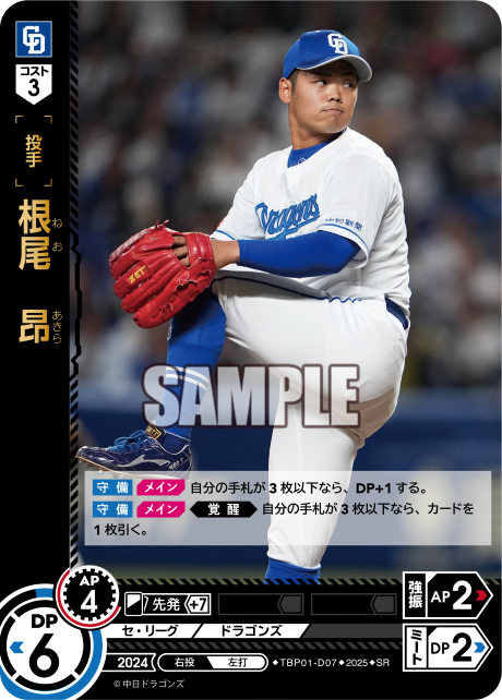 根尾 昂 TBP01-D07 SR [TBP01D/standard]