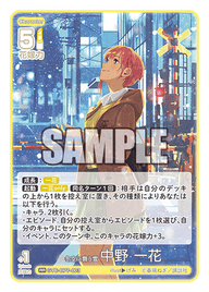 冬空に舞う雪 中野 一花（GYC-BP7-003）［RR］