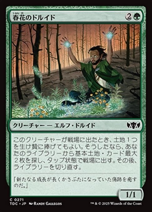 春花のドルイド（TDC 271・通常・日本語）