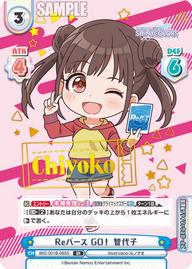 Reバース GO! 智代子（IMS/001B-065S）