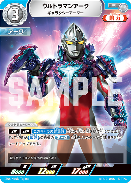 ウルトラマンアーク（BP02-045）［R］