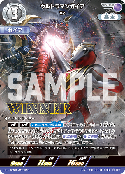 ウルトラマンガイア（(PR-033)SD01-003）［RRR］